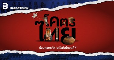 โคตรไทย