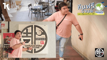 เที่ยวตามหมี : Shugetsu Ramen ราเมงจากเมืองมัตสึยาม่า