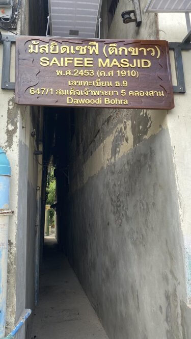 ร้อยเรียงเรื่องราว มัสยิดตึกขาว ฝั่งธนบุรี