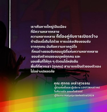 คุยกับ ศุภกร เหล่าสุวรรณ ผู้ก่อตั้ง Lostinhatyai กลุ่มออแกไนซ์รุ่นใหม่ อายุน้อย